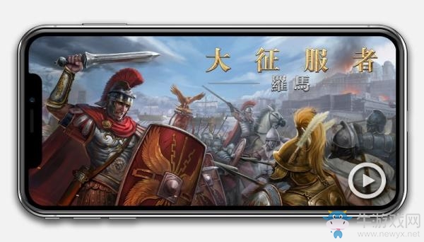 SLG手游新作 《大征服者：羅馬》預(yù)約即將開(kāi)始