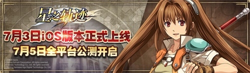 壕無人性~《星之軌跡》公測倒計時！米拉獲取全攻略