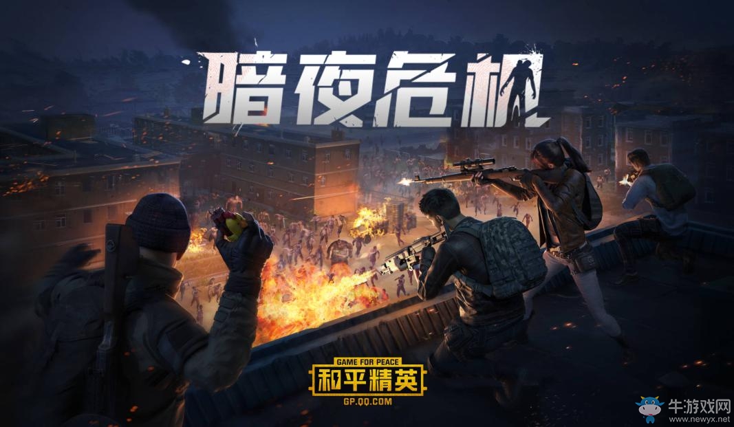 《和平精英》暑期重磅版本上線(xiàn)，暗夜模式、洞穴破壞玩法齊亮相