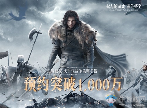 《權(quán)力的游戲 凜冬將至》手游預(yù)約突破1000萬