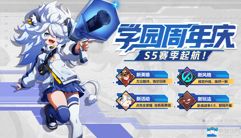 S5激戰(zhàn)升級！《非人學園》新賽季刷新MOBA體驗