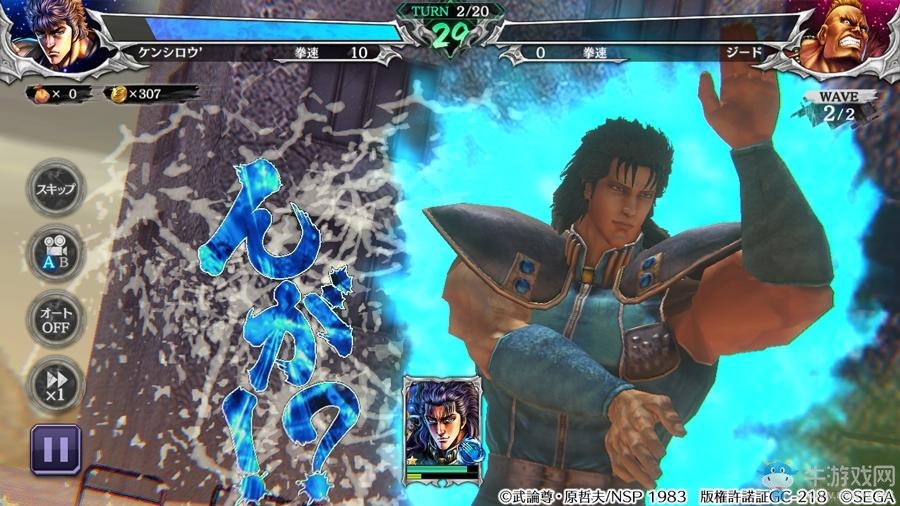 《北斗之拳 傳承者再臨》第一段3D劇情動(dòng)畫公開