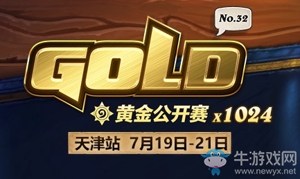 爐石搬運(yùn)工：黃金公開賽天津站 暑假期間的精彩比賽