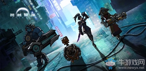 《跨越星弧》新版本上線，去尋找平行世界的另一個(gè)自己！