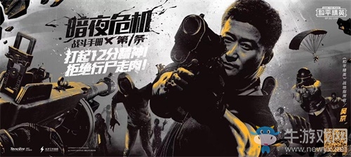 《和平精英》DAU突破5000萬，晉升新一代國民手游