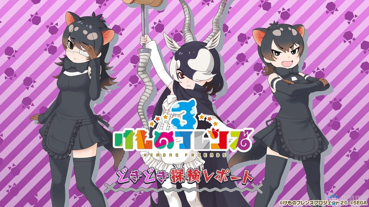《動物朋友3》近日在節(jié)目上公開游戲最新情報