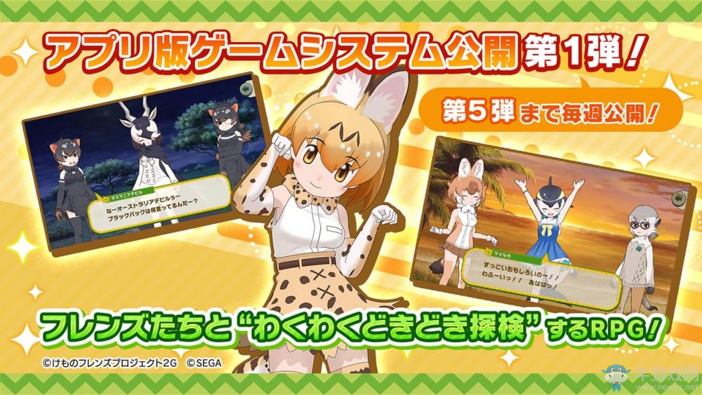 《動物朋友3》近日在節(jié)目上公開游戲最新情報
