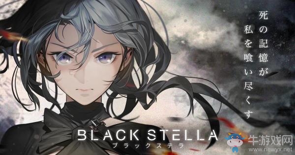 RPG新作手游《Black Stella》宣布發(fā)售日延后