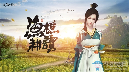 天刀夏季資料片今日來襲 向引擎2.0時代出發(fā)