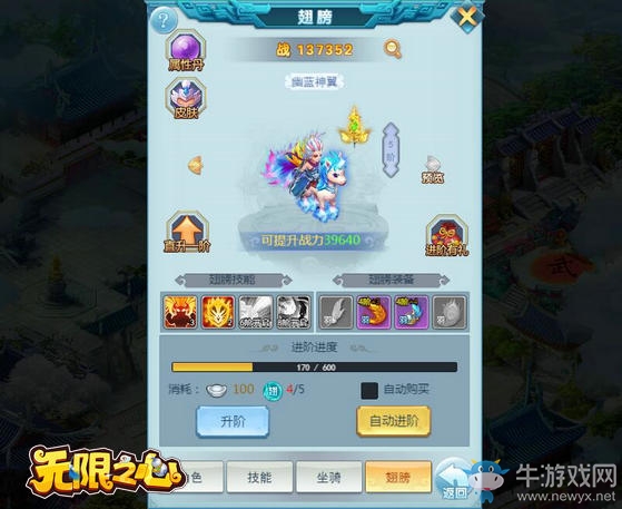 修仙路上好伙伴《無限之心》超拉風坐騎有妙用
