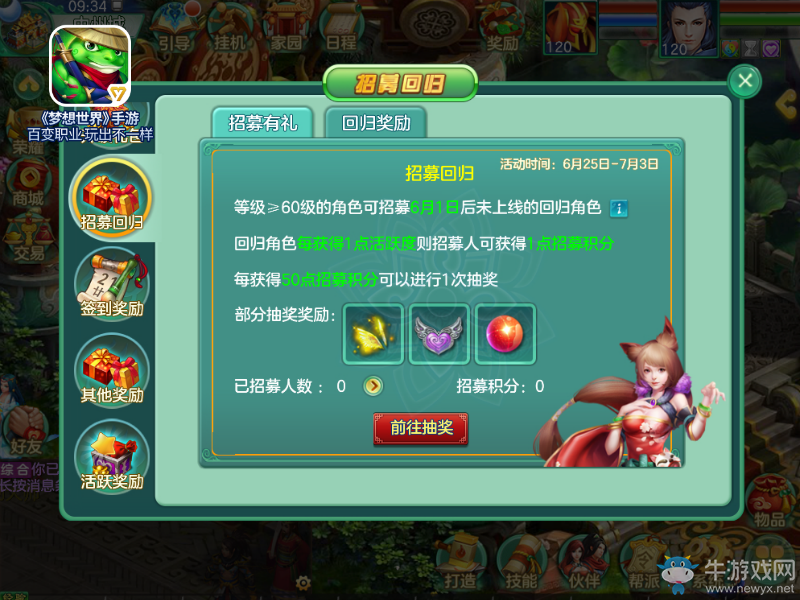 免費禮包倒計時《夢想世界》手游周年活動進行中