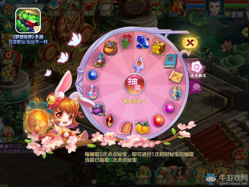 免費禮包倒計時《夢想世界》手游周年活動進行中