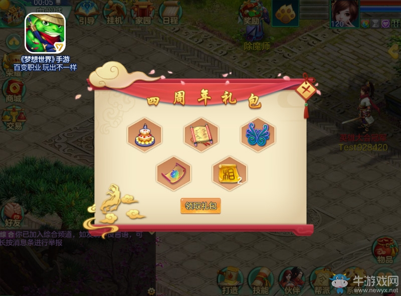 免費禮包倒計時《夢想世界》手游周年活動進行中