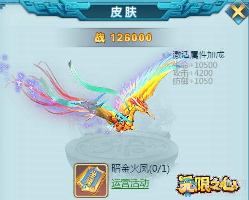修仙路上好伙伴《無限之心》超拉風坐騎有妙用
