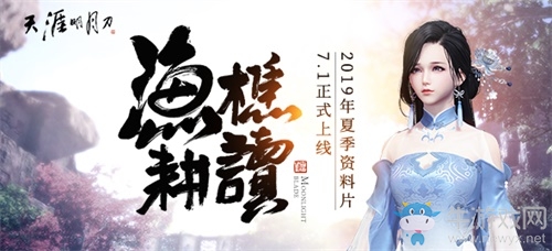 天刀夏季資料片今日來襲 向引擎2.0時代出發