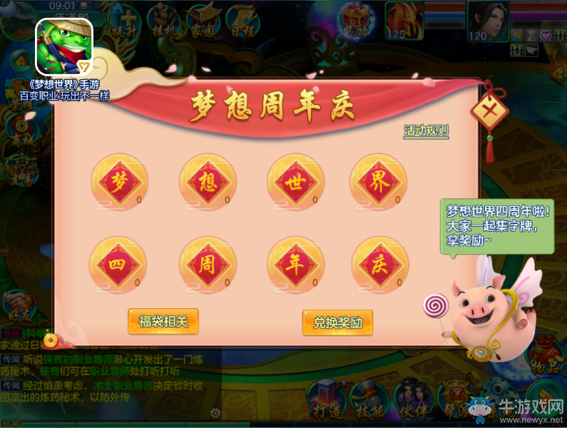 免費禮包倒計時《夢想世界》手游周年活動進行中