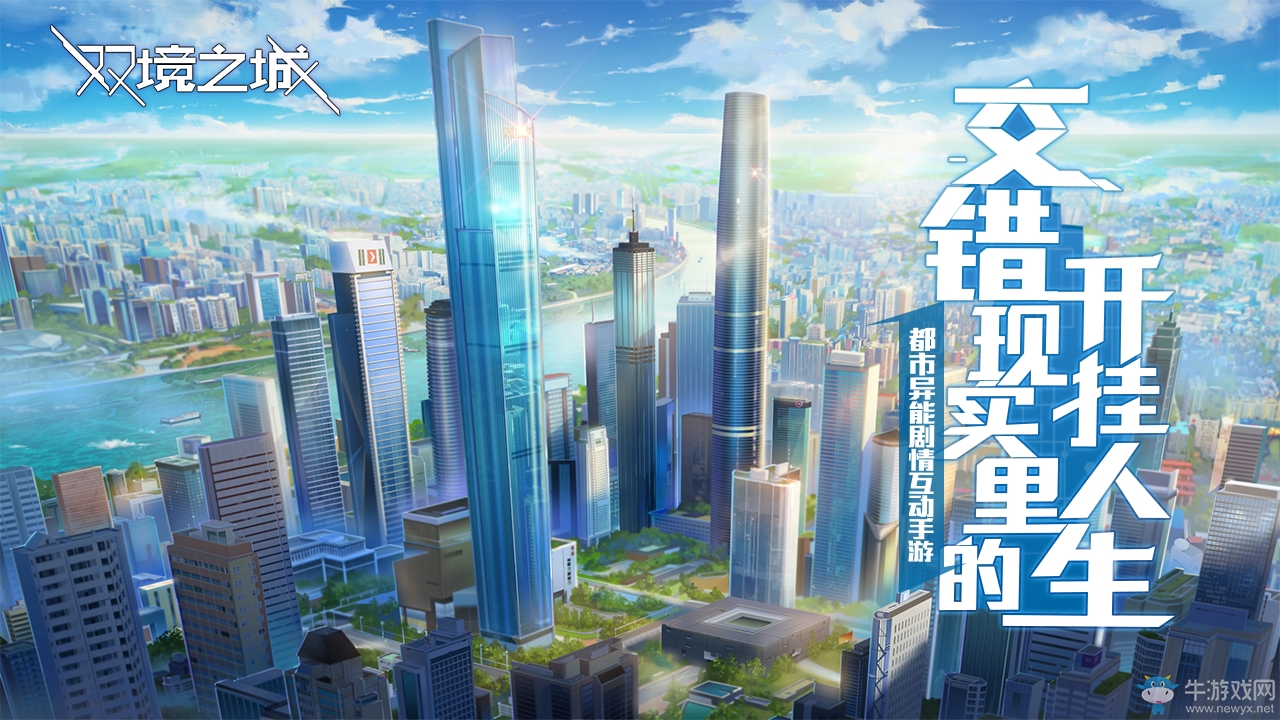 《雙境之城》今日首測，一起體驗熱血國漫冒險吧！