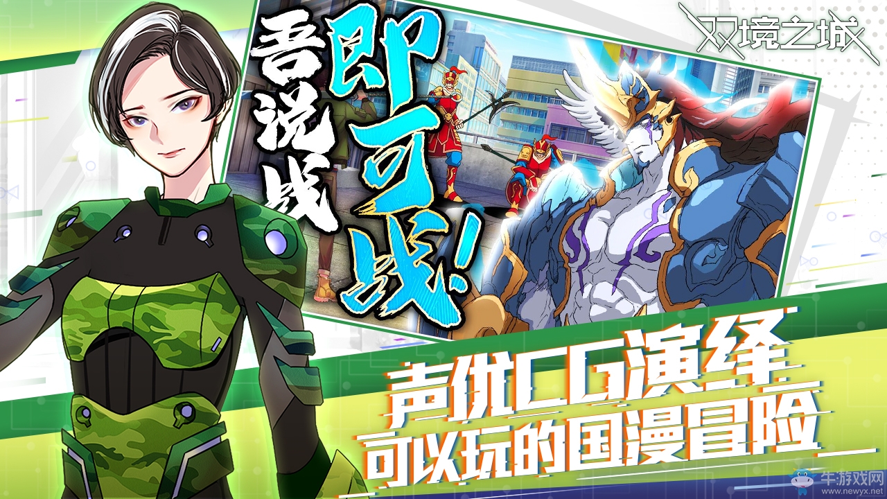 《雙境之城》今日首測，一起體驗熱血國漫冒險吧！