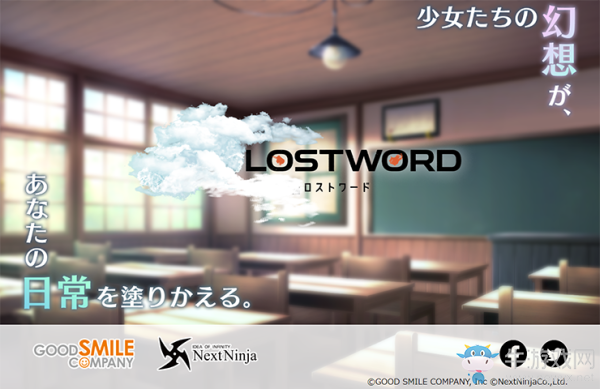 奸笑社與NextNinja共同開發(fā) 《LostWord》公布