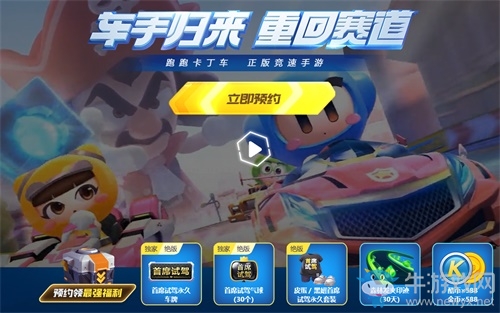 2000萬預(yù)約達成！《跑跑卡丁車手游》7月2日煥新歸來