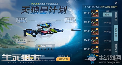 天狼星計(jì)劃！《生死狙擊》手游暑期盛典開(kāi)啟