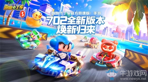 2000萬預(yù)約達成！《跑跑卡丁車手游》7月2日煥新歸來