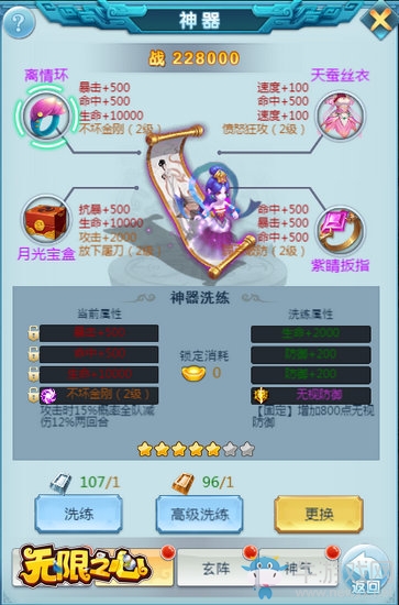 仙蹤何處尋《無限之心》神女下凡教你做人