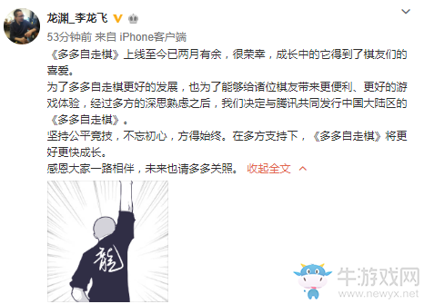 騰訊將與龍淵共同發行中國大陸區《多多自走棋》