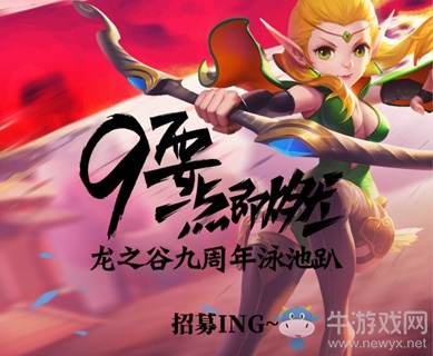 最高送塔姐飾品四件套！《龍之谷》九周年泳池趴，玩游戲贏壕禮