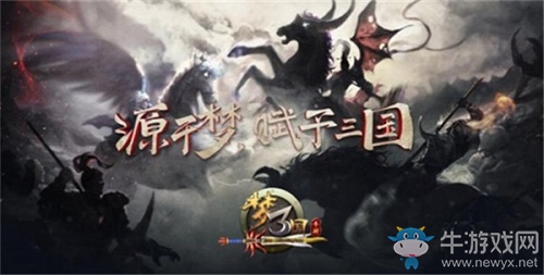 《夢三國手游》：上線在即！十年IP不負(fù)玩家長久等待！
