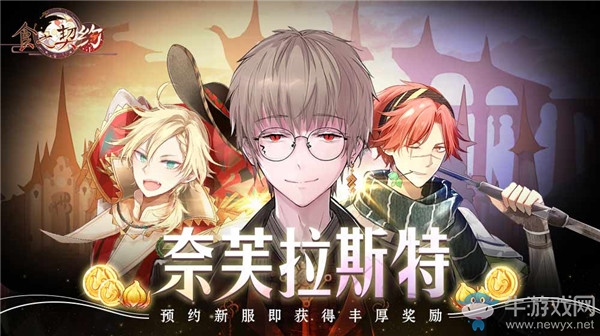 現(xiàn)世將至《食之契約》全新版本7月11日即將開啟