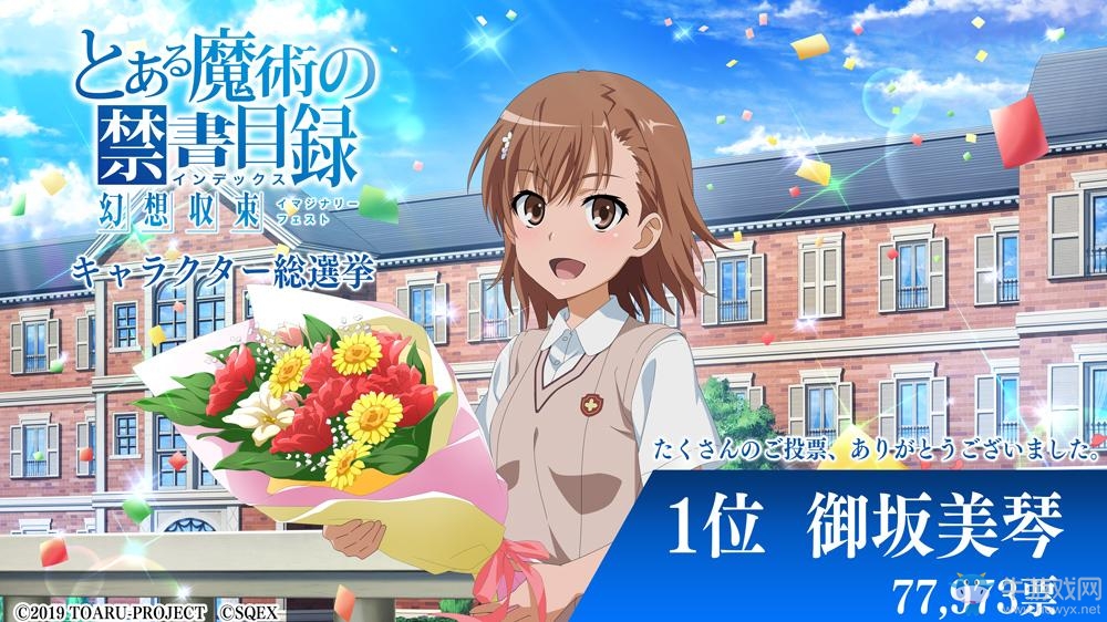 《魔法禁書目錄 幻想收束》角色投票結(jié)果公布