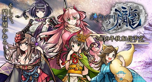 式姬 Project系列新作 《幽界之門-朧-》公布