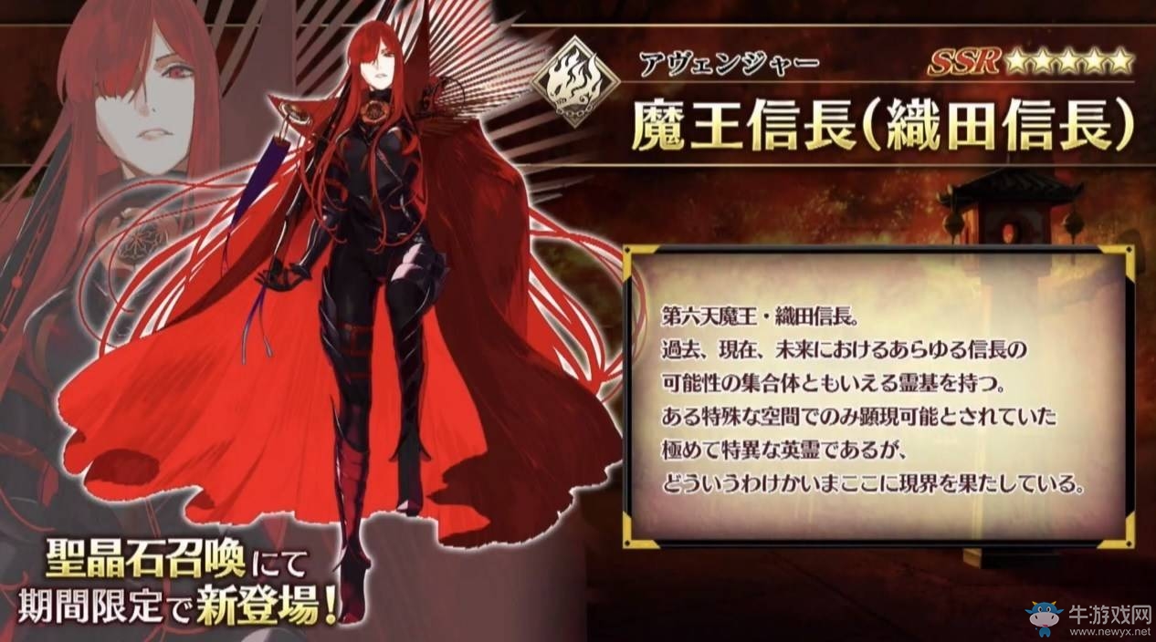《FGO》最新活動(dòng)公布 復(fù)仇者職介織田信長(zhǎng)登場(chǎng)