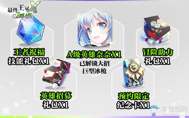 《最終王冠 X：新世界》正式開啟先鋒服首測