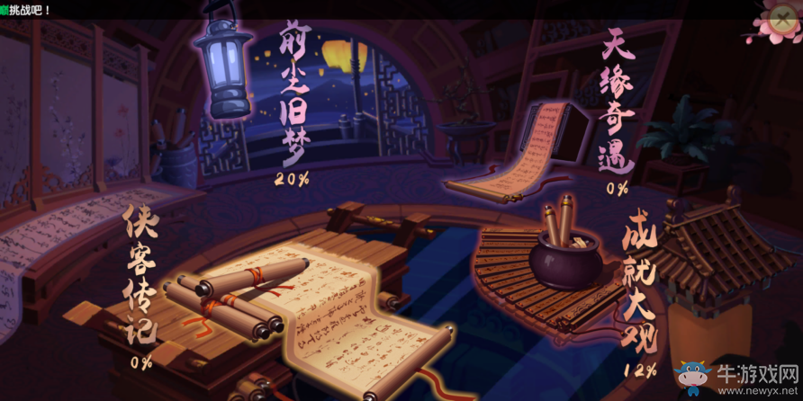 《神雕俠侶2》評測：情意濃濃的武俠世界
