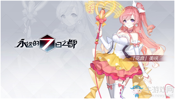 白羽紅薔與華爾茲《永遠(yuǎn)的7日之都》新神器使降臨