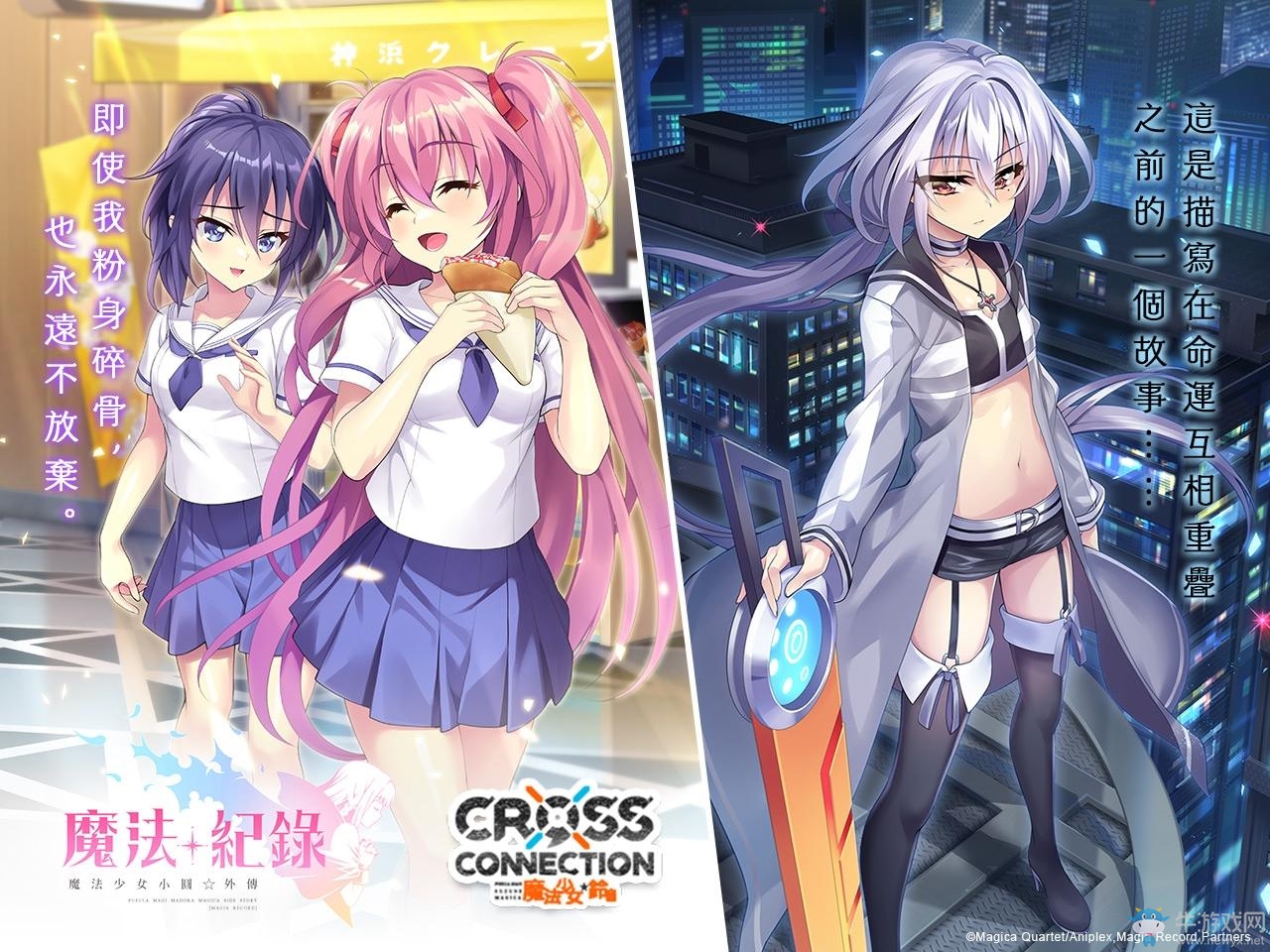 《魔法紀錄 魔法少女小圓外傳》限定活動開催