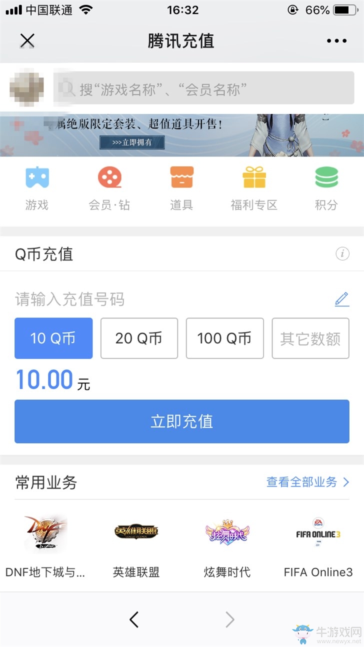 騰訊Q幣充值全面漲價(jià)：超級(jí)會(huì)員91折漲至94折
