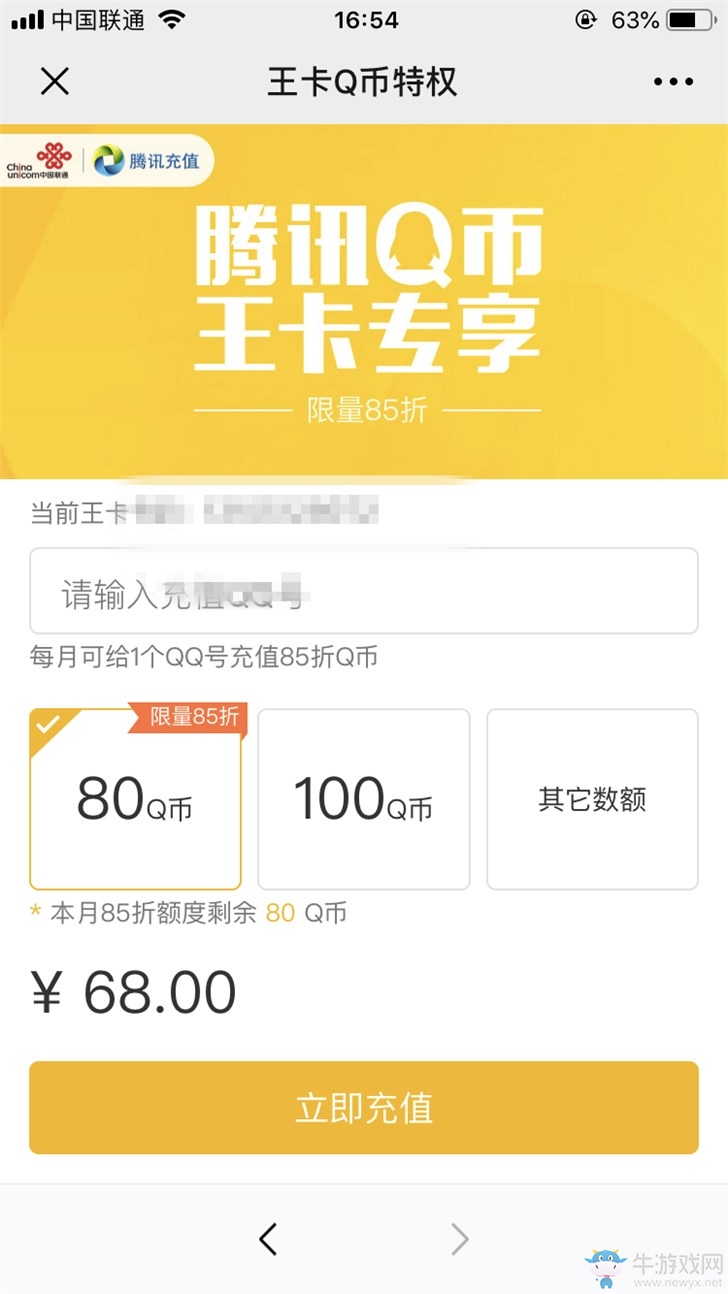 騰訊Q幣充值全面漲價(jià)：超級(jí)會(huì)員91折漲至94折