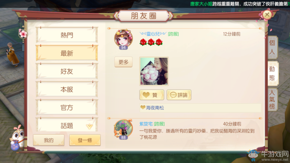 《神雕俠侶2》評測：情意濃濃的武俠世界