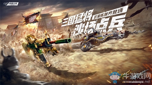 終極戰場震撼開啟！CF手游“生化3.0”新版今日發布