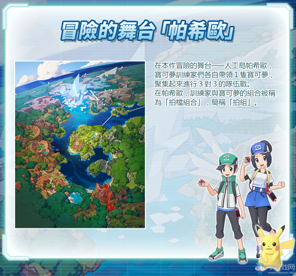 《寶可夢(mèng)Masters》中文官網(wǎng)上線 劇情、人物詳情公布