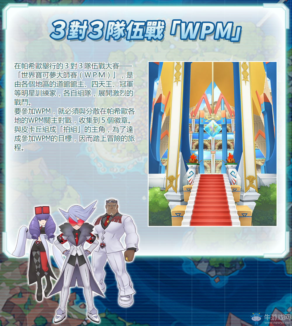 《寶可夢(mèng)Masters》中文官網(wǎng)上線 劇情、人物詳情公布