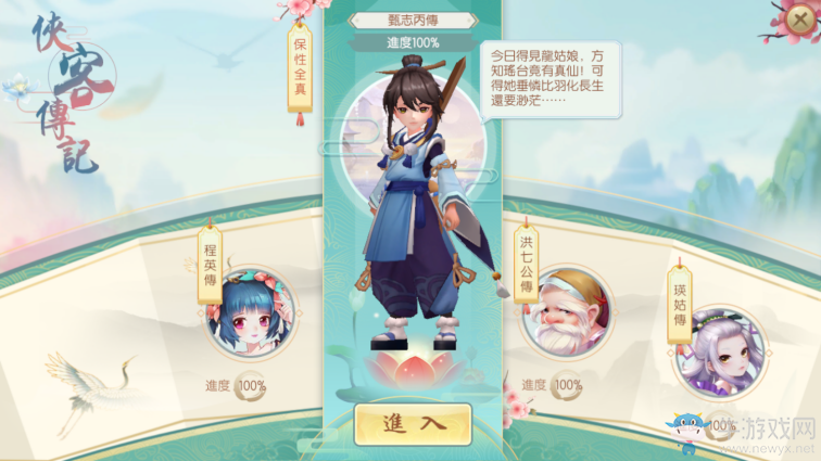 《神雕俠侶2》評測：情意濃濃的武俠世界
