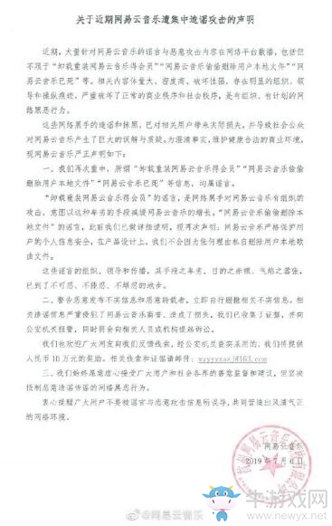 網(wǎng)易云音樂(lè)聲明：遭集中造謠攻擊，事件詳情曝光！