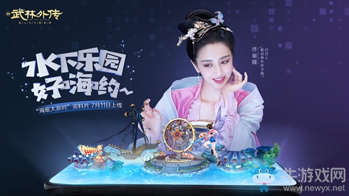 新《武林外傳手游》新資料片定檔7.11 斷海之淵亮相！