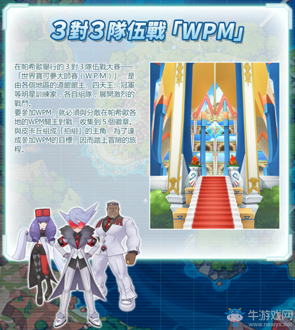 《寶可夢大師》中文官網(wǎng)正式上線 公開眾多情報(bào)