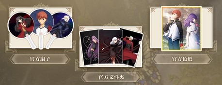 《Fate/Grand Order》三大紀念活動開啟
