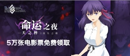 《Fate/Grand Order》三大紀念活動開啟